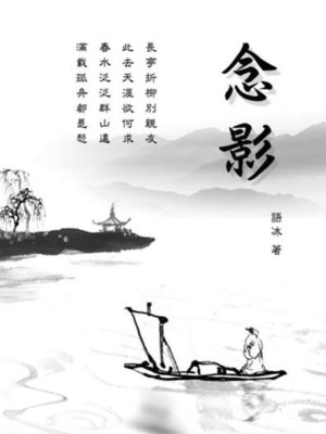 cover image of 念影